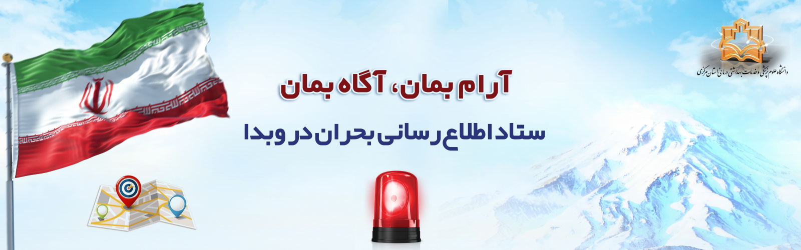 ستاد اطلاع رسانی بحران
